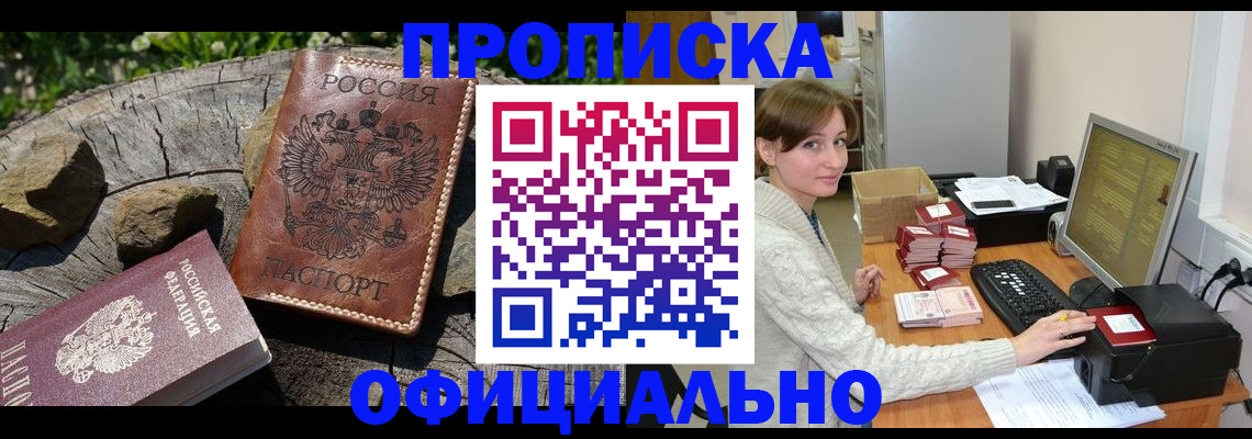 временная регистрация гарантия в Геленджике