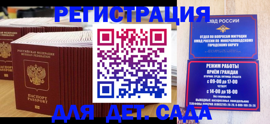 прописка в Геленджике