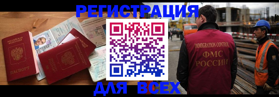 временная регистрация законно в Геленджике