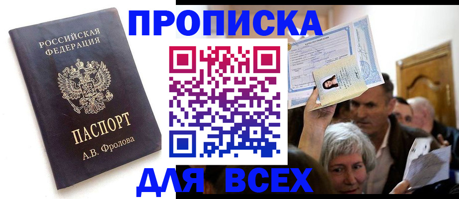 временная регистрация для всех в Геленджике
