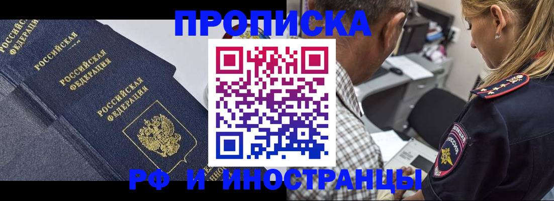 временная регистрация для всех в Геленджике